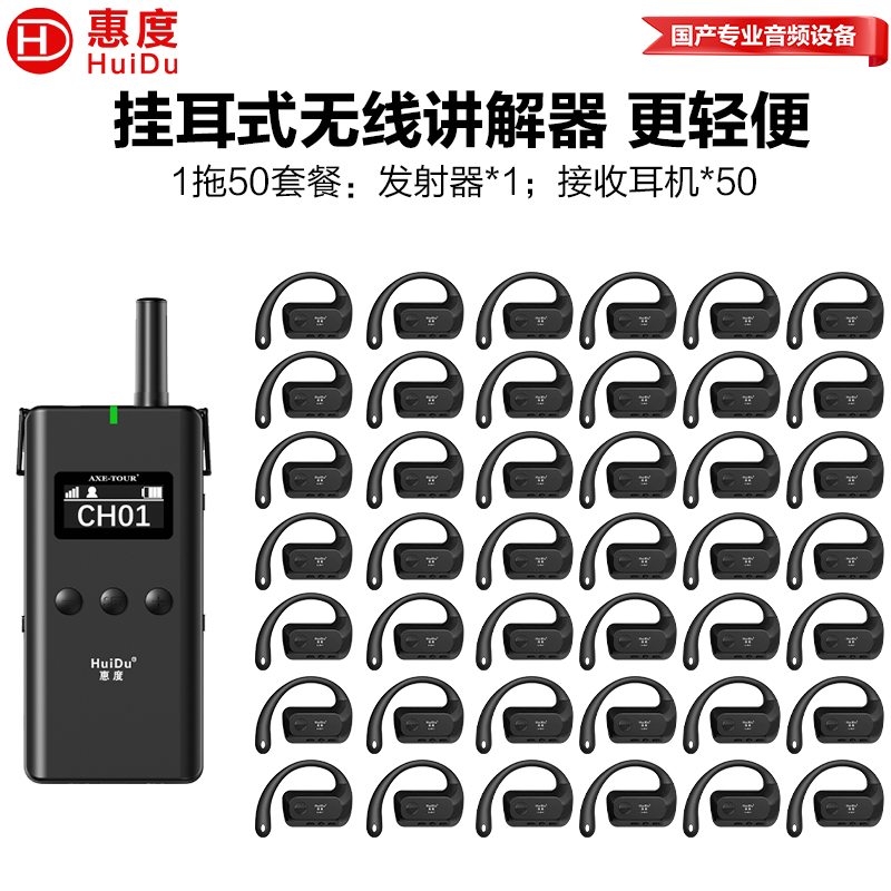 惠度(HuiDu)E-601一对多2.4G双耳挂式无线讲解系统讲解器活动大型会场无线讲解器一拖50高清大图