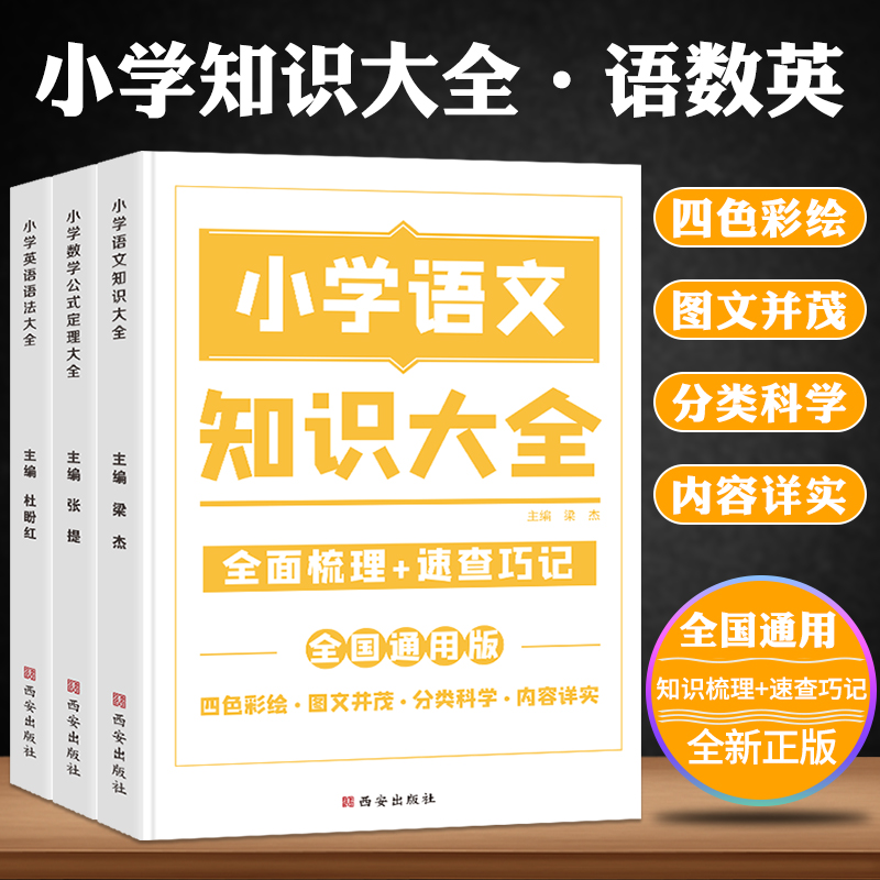 [全2册英语专题]语法大全+满分解题技巧 [正版]小学数学公式定理大全语文基础知识集锦英语语法图解手册一二三四五六年级考高清大图