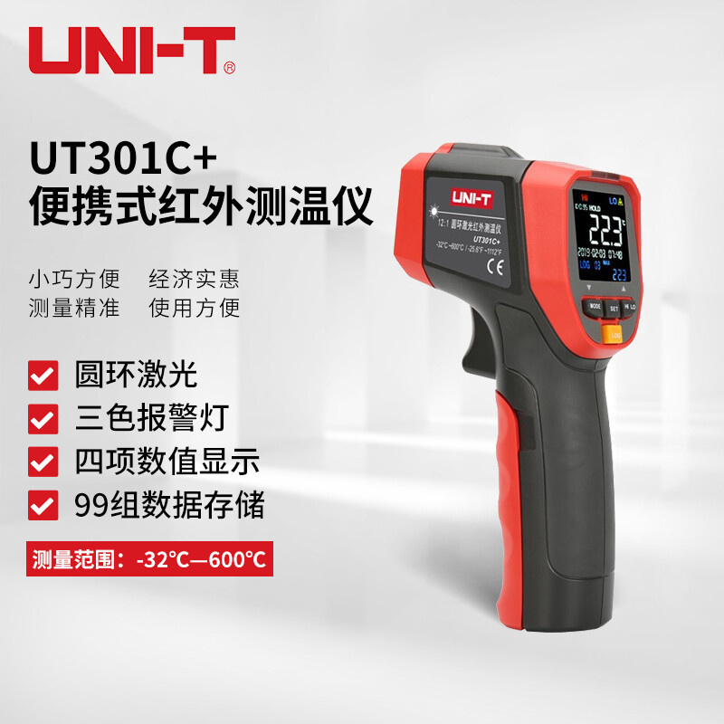 优利德(UNI-T) UT301C+ 红外测温仪 激光高精度自动测量非接触式红外测温仪