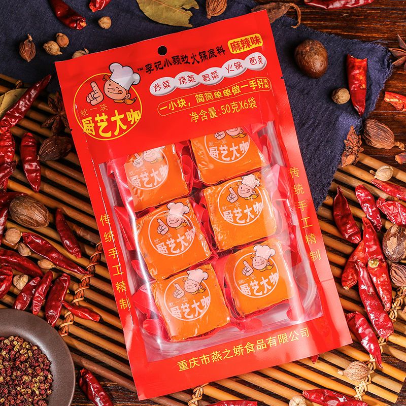 18袋重庆火锅底料麻辣烫小包装30g自制干锅特辣热火锅料50gx6小块麻辣