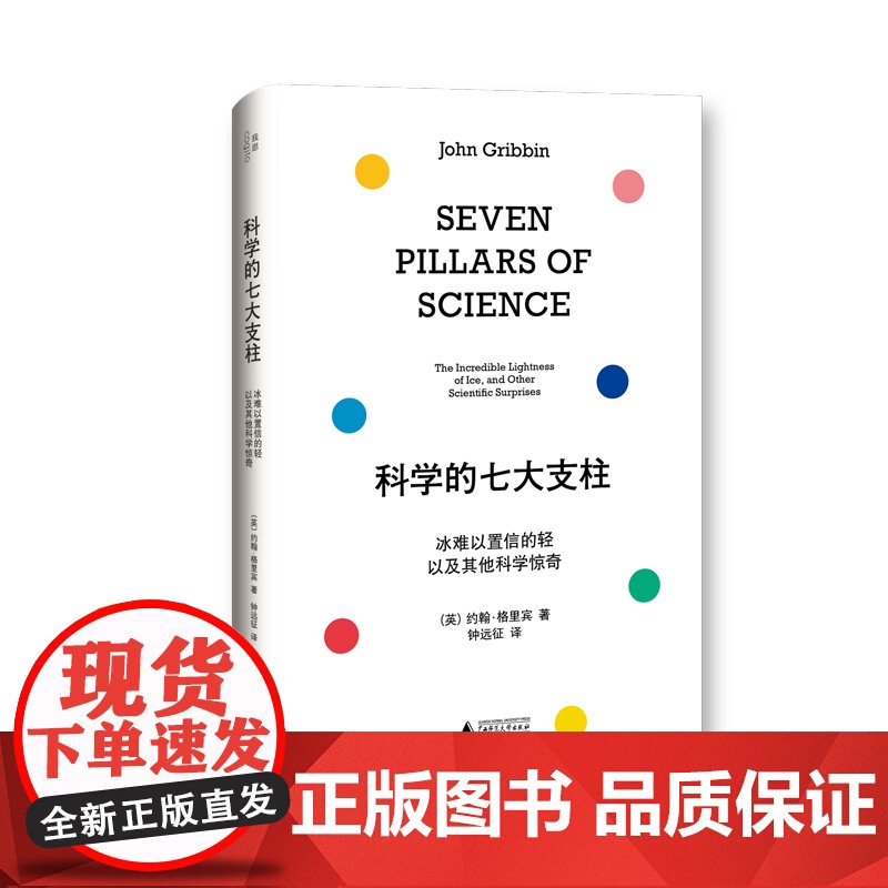 科学的七大支柱:冰难以置信的轻以及其他科学惊奇高清大图