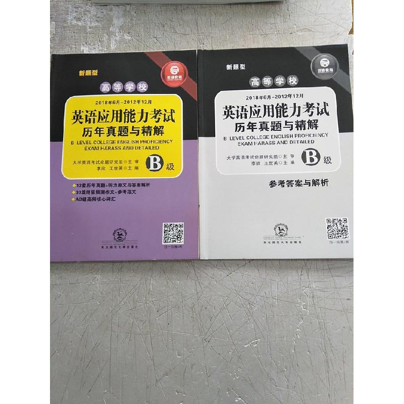 正版新书]英语应用能力考试历年真题与精解暂无9787560270081