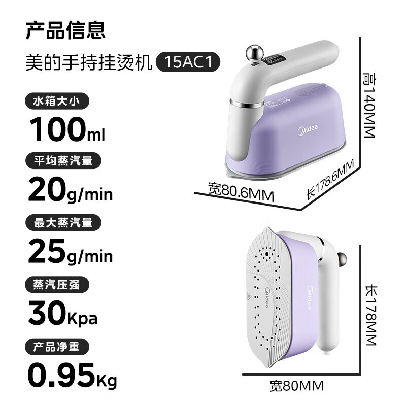 美的挂烫机YBD15AC1