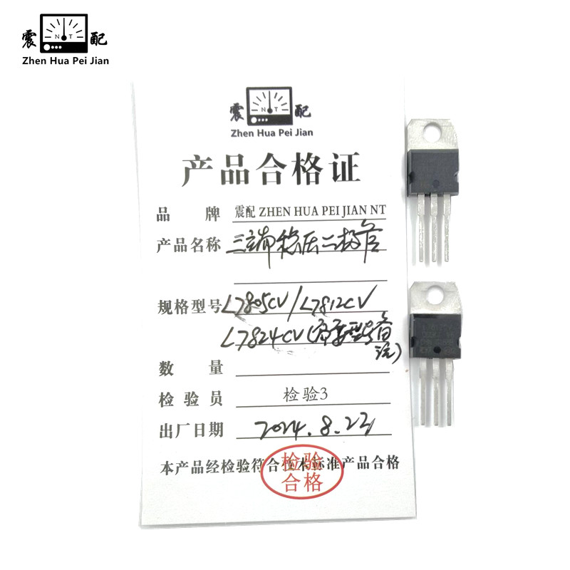震配 三端稳压三极管 L7805CV/L7812CV/L7824CV(需要型号备注) 只高清大图