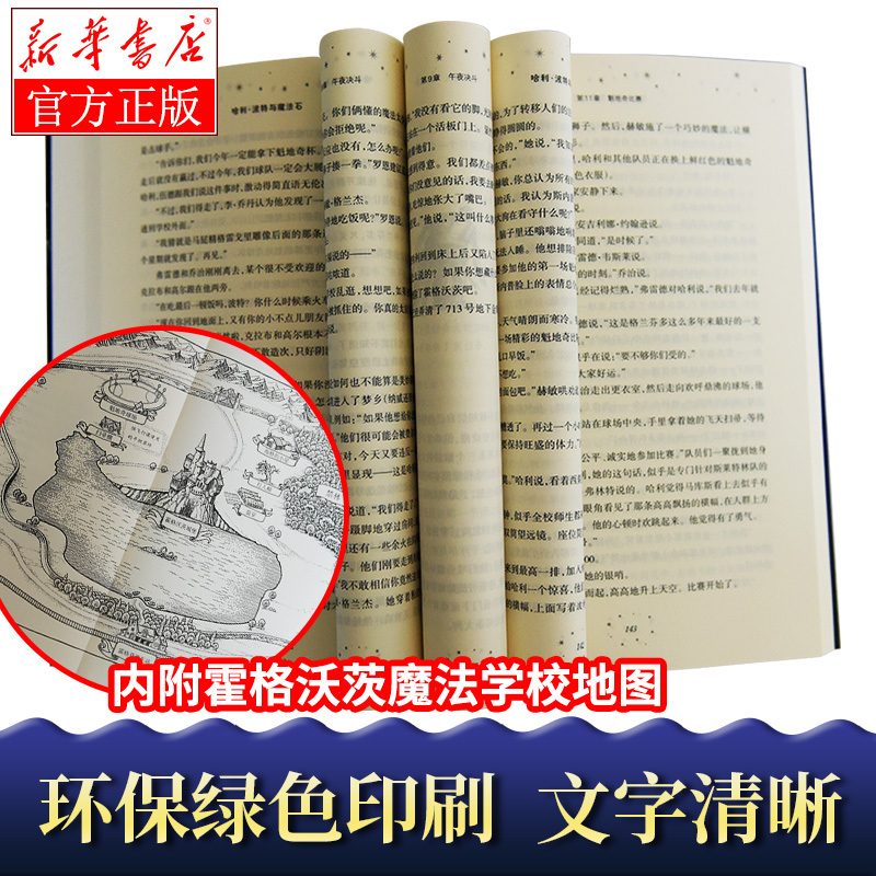 哈利波特纪念版(全套7册) [正版]哈利波特全集纪念版全套7册系列JK罗琳魔法石火焰杯密室中文版小学生课外阅读书目二三四