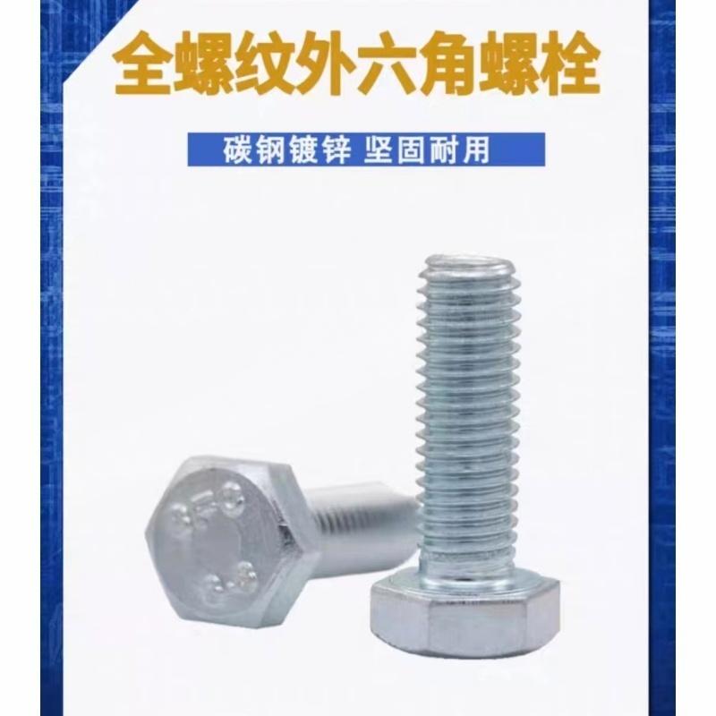 JIBIN/继彬 GB30 外六角螺栓 碳钢 4.8级 镀锌 全牙 M8×20 个高清大图