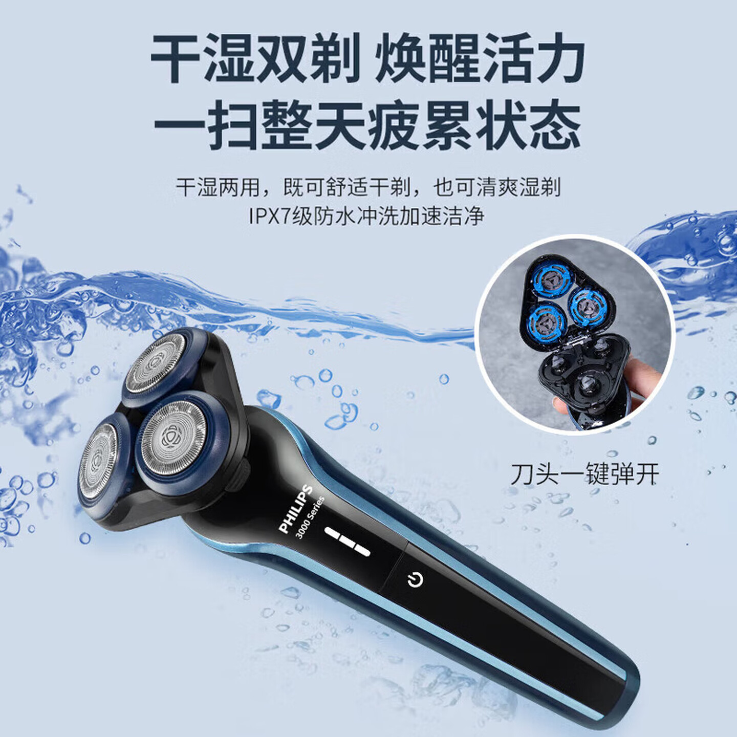 飞利浦(PHILIPS) 电动剃须刀 全新3系全身水洗剃胡刀干湿双剃刮胡刀生日礼物送男友 S3608/10高清大图