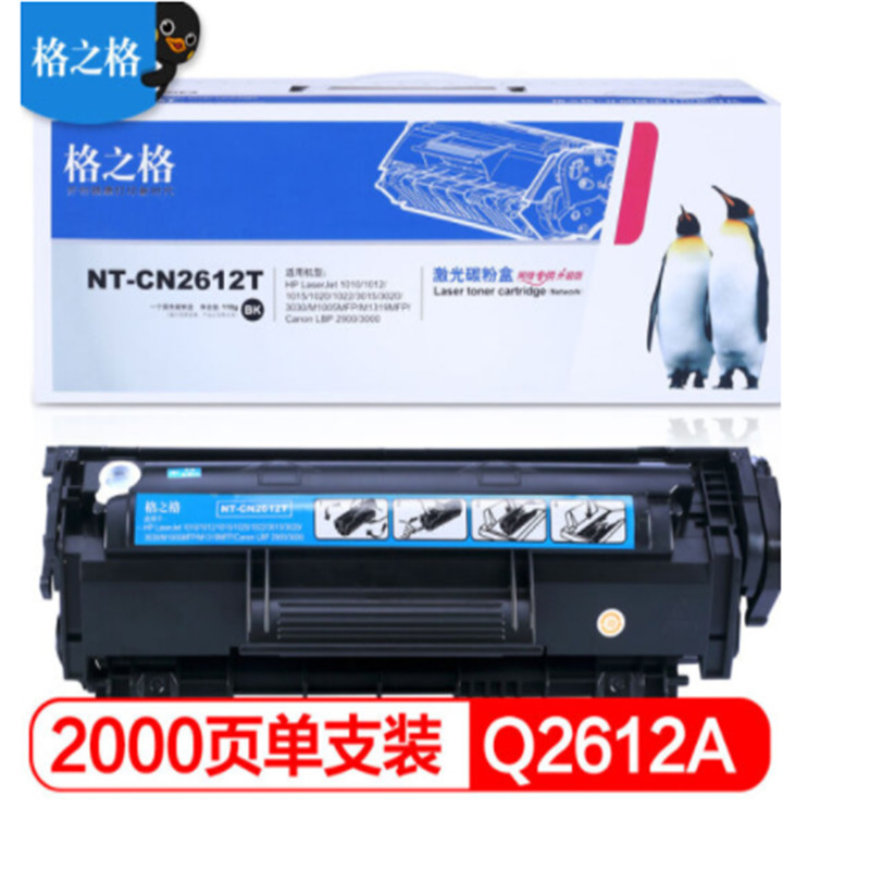 格之格NT-CN2612T(Q2612A)硒鼓易加粉m1005 10203015等