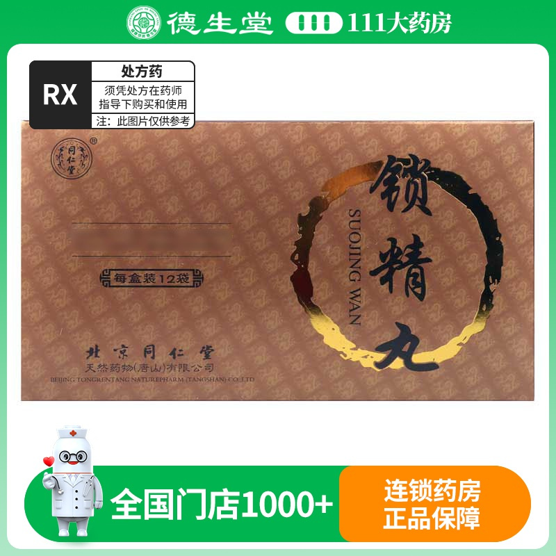 同仁堂 锁精丸 4g*12袋/盒