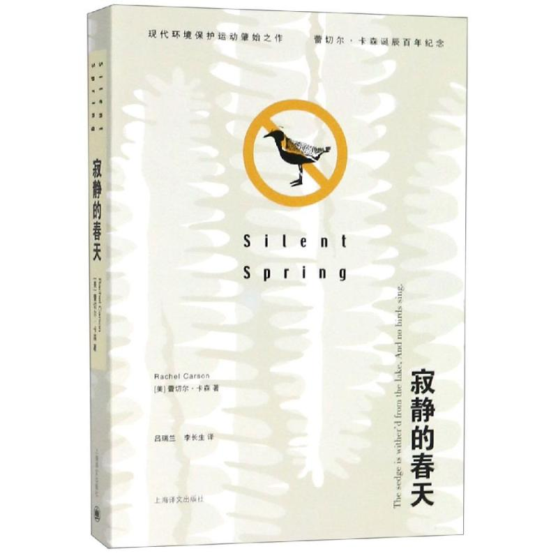 【M】寂静的春天/(美)卡森-9787532742189