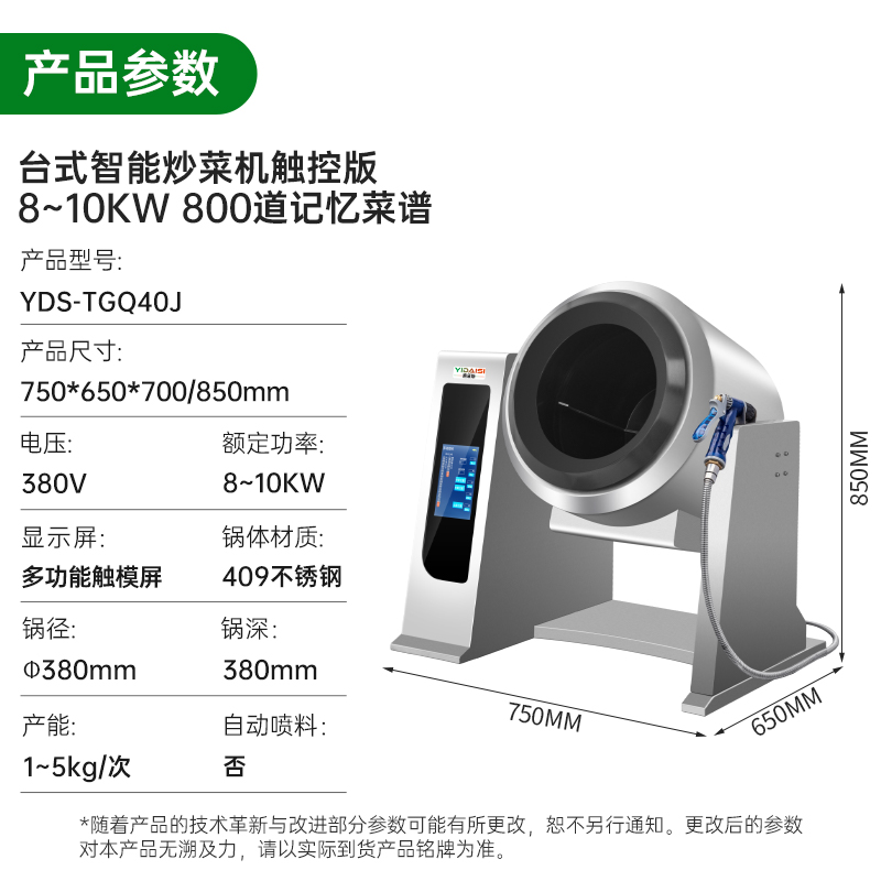 意黛斯YIDAISI 全自动炒菜机商用大型厨房智能炒菜设备多功能电动触屏台式电磁炒菜机Φ400mm YDS-TGQ40J高清大图