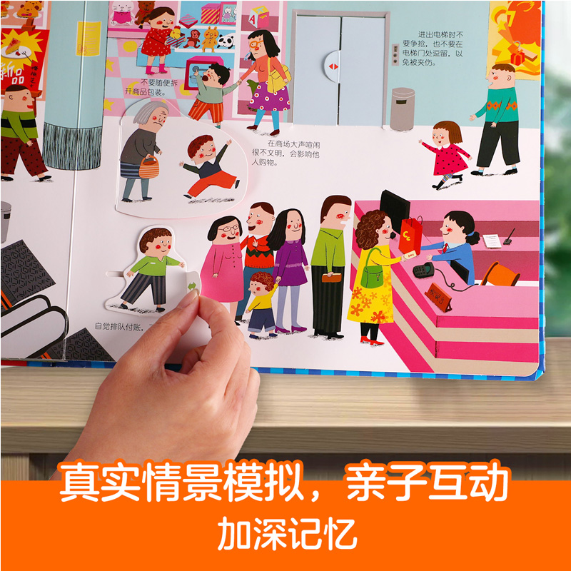[正版]礼仪常识互动游戏书0-3-4-5-6周好习惯培养早教启蒙绘本故事读物婴幼儿童3d版立体翻翻书籍宝宝科普知识大全书高清大图
