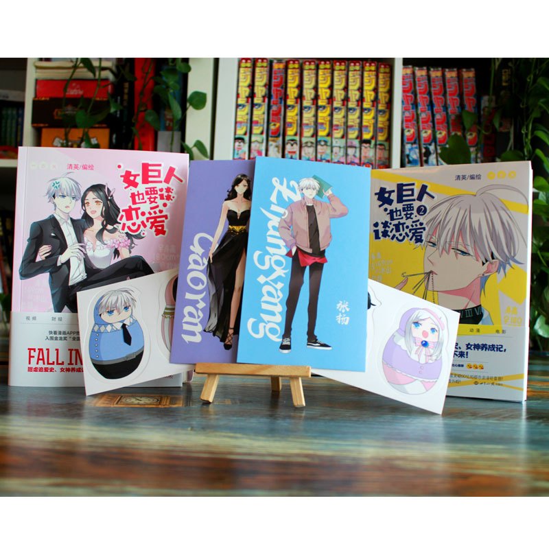 [正版]赠语录卡+大海报或明信片+q版书签 女巨人也要谈恋爱1+2+3 快看漫画APP超人气作品 清英编绘 女巨人也要