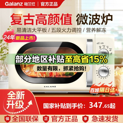 格兰仕微波炉P70F20L-KJ(W0)