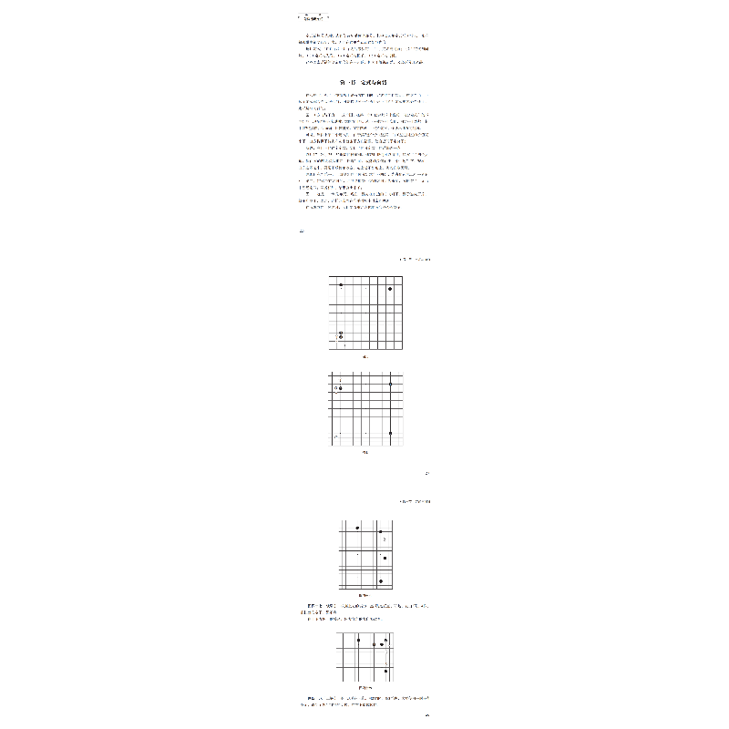 正版新书]围棋定式活用沈果孙9787557899806高清大图