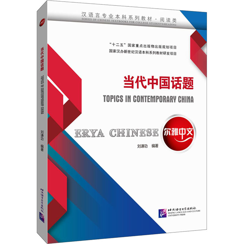 【M】当代中国话题-9787561958063