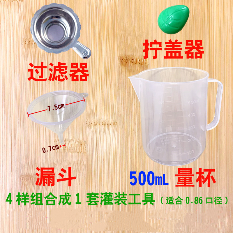 灌装工具中药液体分装罐装神具 量杯漏斗小口径过滤器拧盖器 1套86工具4件组合