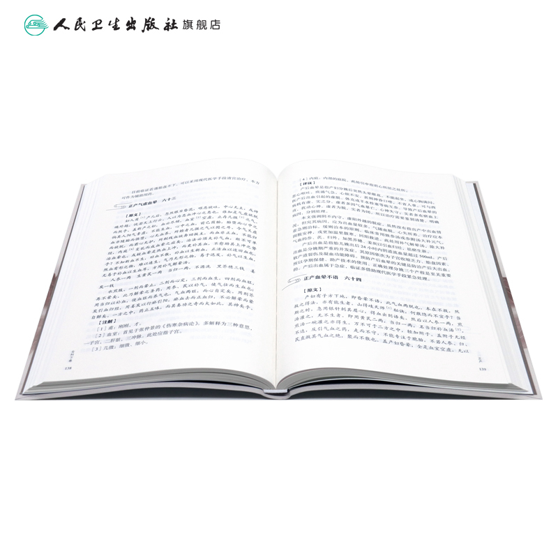 [正版]中医临床经典评注丛书——《傅青主女科》评注(第2版) 2022年8月参考书 9787117333658