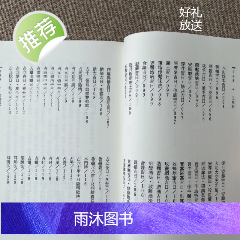 正版 玉匣记 许真君 武陵高清大图