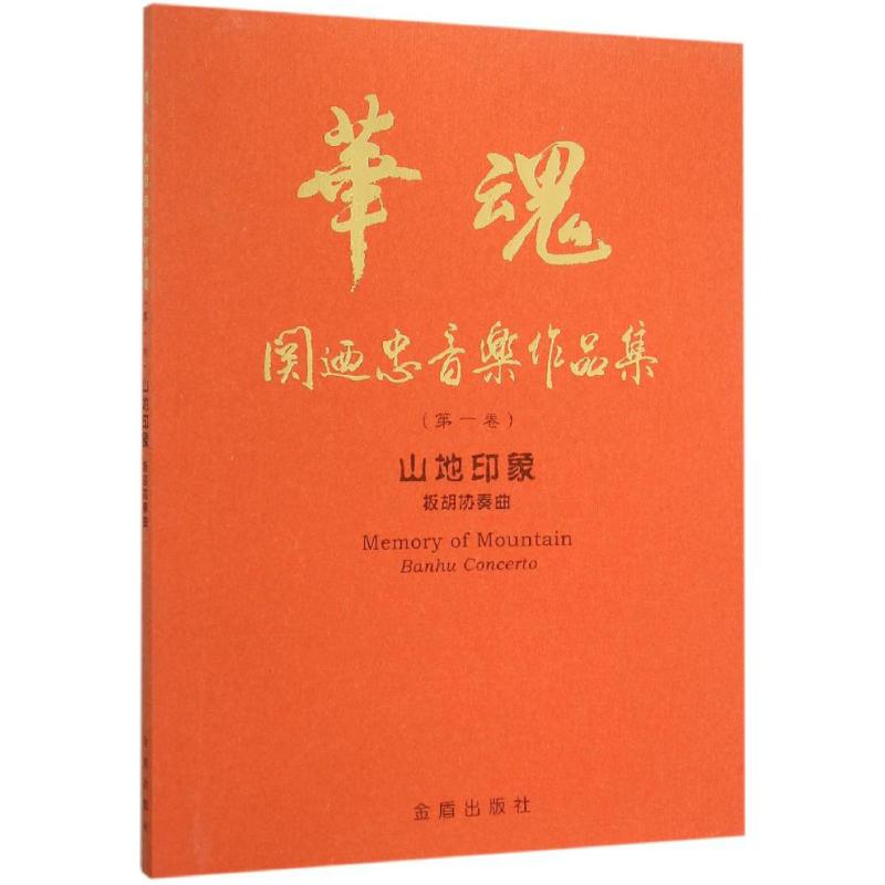 醉染图书山地印象9787518604012高清大图
