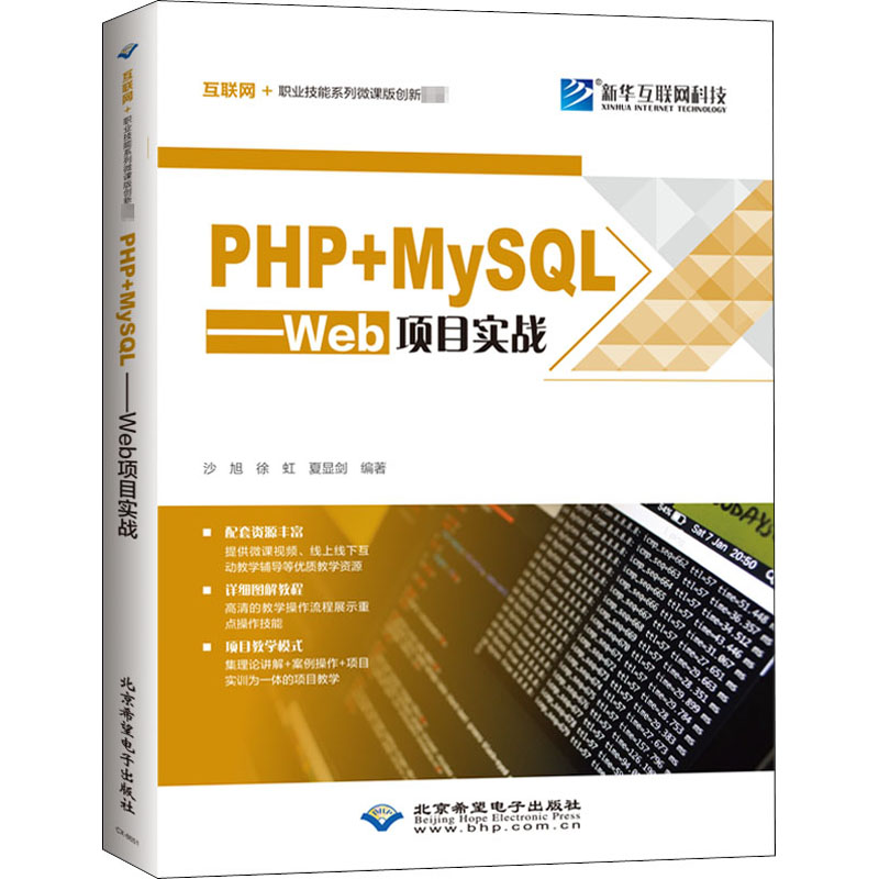 醉染图书PHP+MySL——Web项目实战9787830027469高清大图