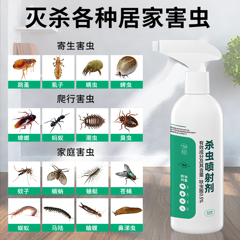 0.5%呋虫胺杀虫喷射剂-500ml-圆瓶