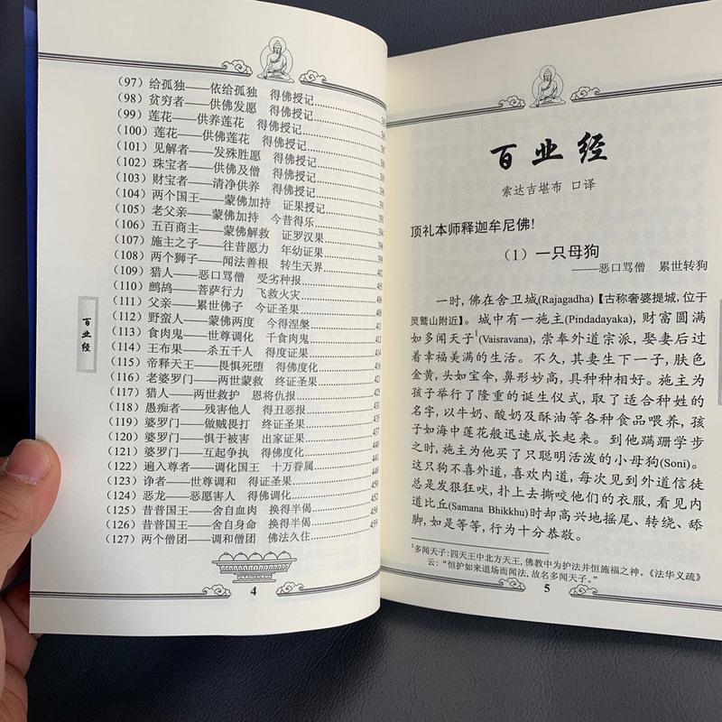 显密宝库-(3)《百业经》索达吉堪布著 五明佛学院高清大图