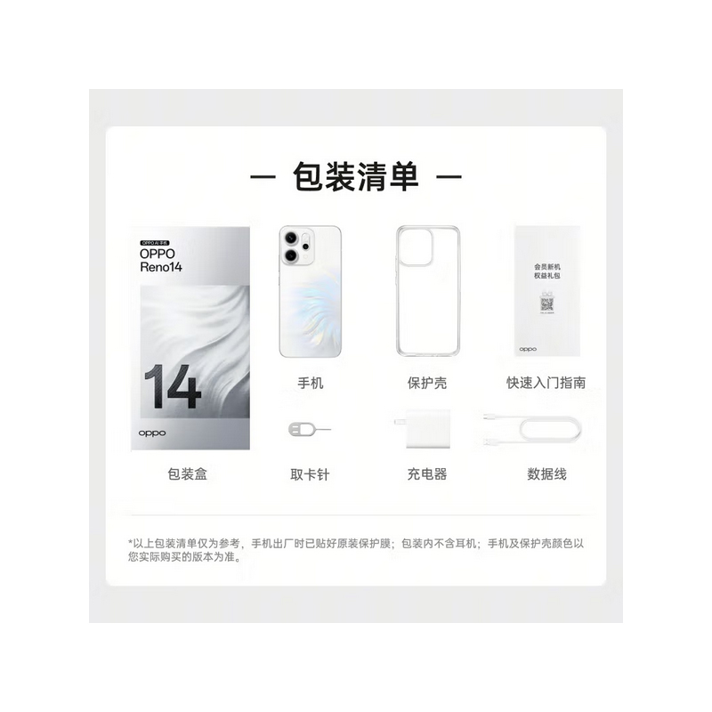 OPPO Reno14 人鱼姬 12GB+512GB 天玑8350旗舰芯 5G智能 潜望式长焦 防水防尘 NFC 红外遥控 AI手机高清大图
