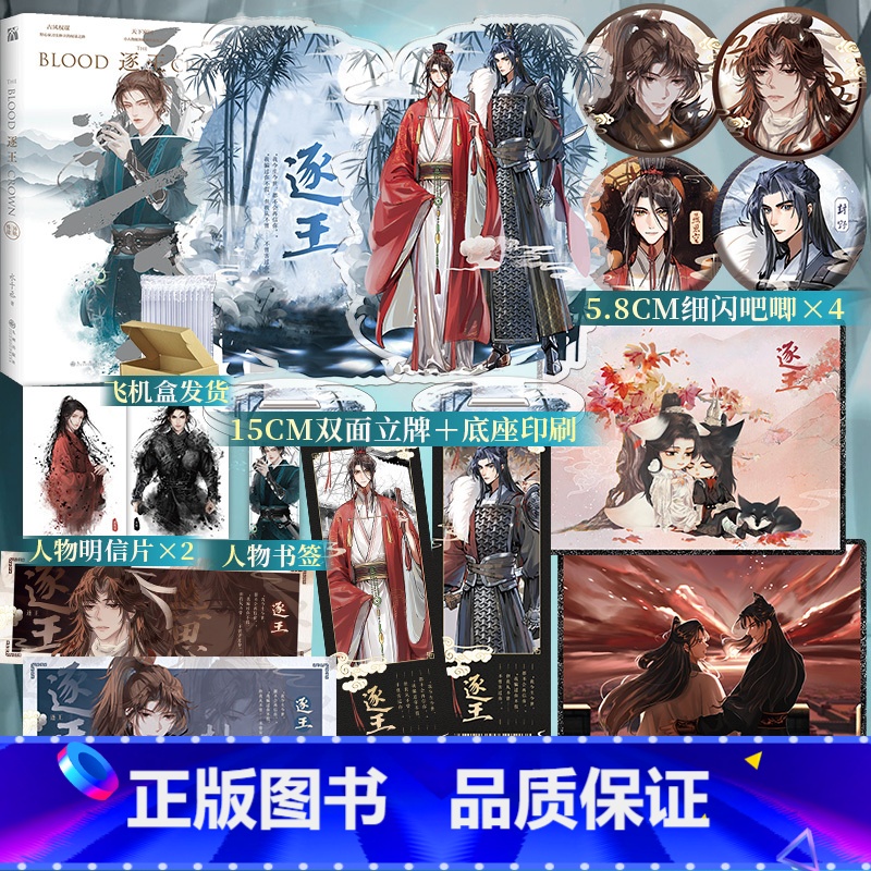 《逐王:异轨殊途》逐王3 水千丞著 古风权谋强强相争复仇原耽小说实体