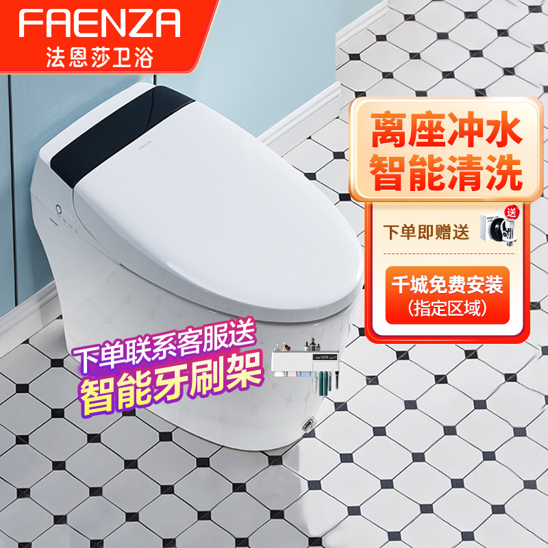 法恩莎智能马桶家用一体式无水箱妇洗烘干多功能座便器自动冲水智能坐便器 F11