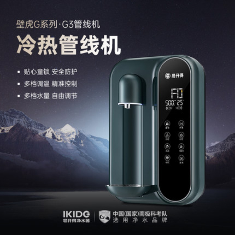 易开得G4速热型管线饮水机