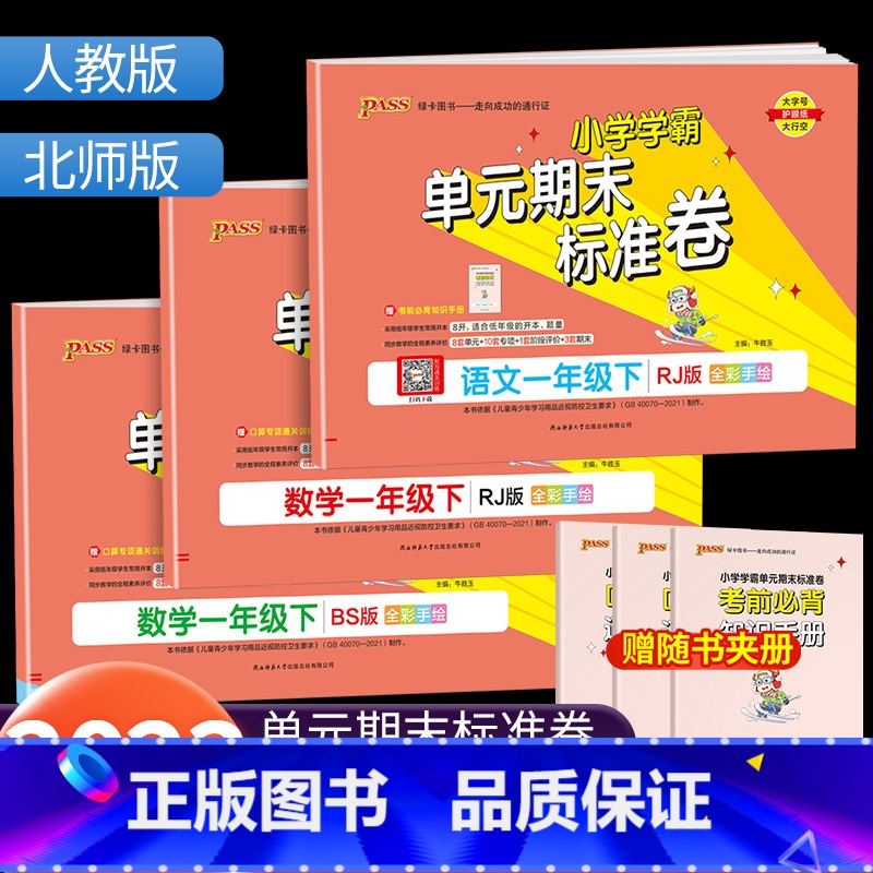 【共2本】语文+数学 人教版 一年级上 【正版】小学学霸单元期末标准卷一年级上册下册语文数学全套人教版北师大 同步训练真