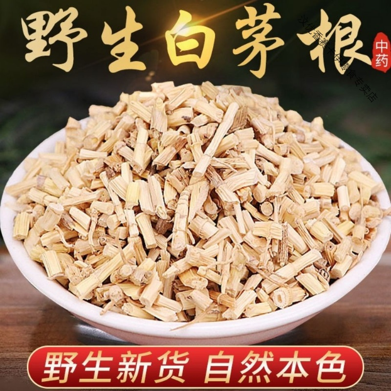 白茅根茶茅草根芦根海底椰梨膏凉茶食材甜草根毛草根茶 长条白茅根500克