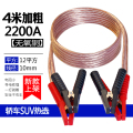 汽车电瓶线搭火线纯铜连接线搭电神器接电瓶搭车打火过江龙夹子 无氧铜线4米12平方加粗2200A【轿车SUV热选】