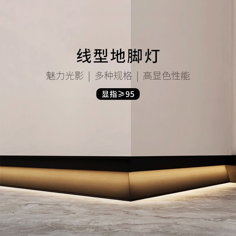 led明装金属踢脚线灯铝合金8cm入墙护墙板发光地角线带led灯带线型灯