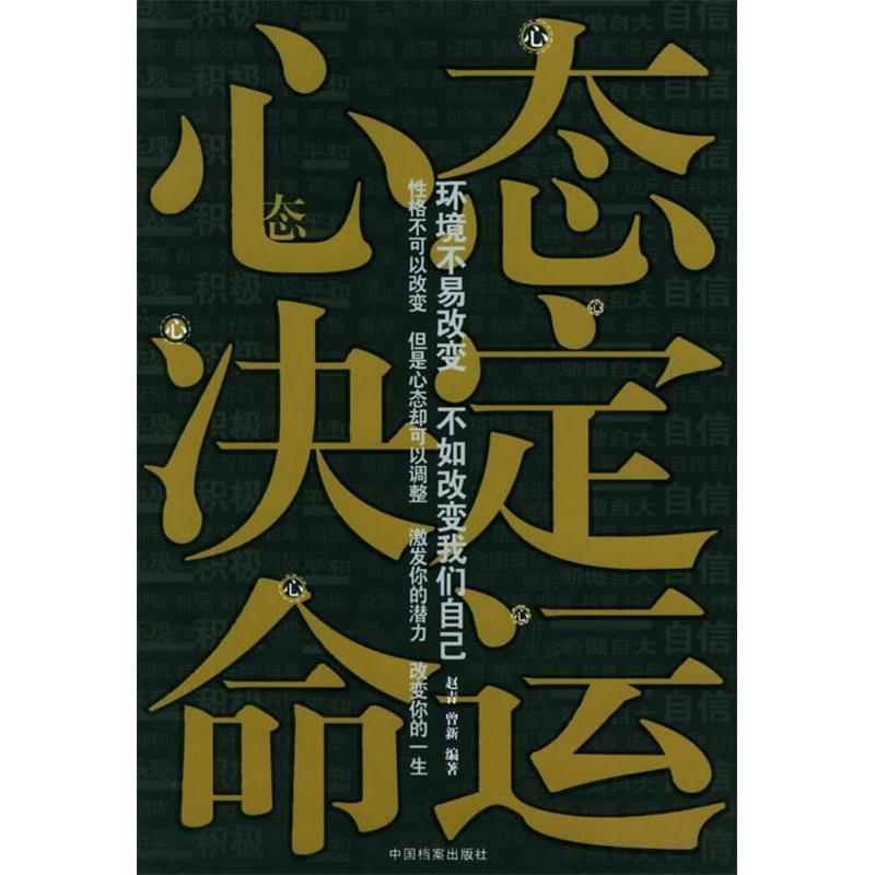 正版新书]心态决定命运赵青9787801662644高清大图