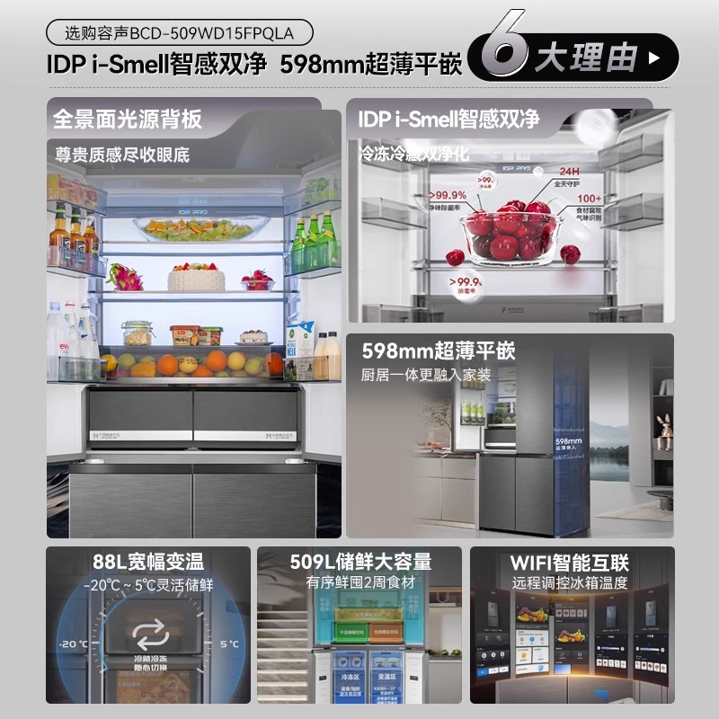[官方正品]容声509升ultra智感双净十字双对开多门超薄零嵌 嵌入式电冰箱一级能效BCD-509WD15FPQLA高清大图