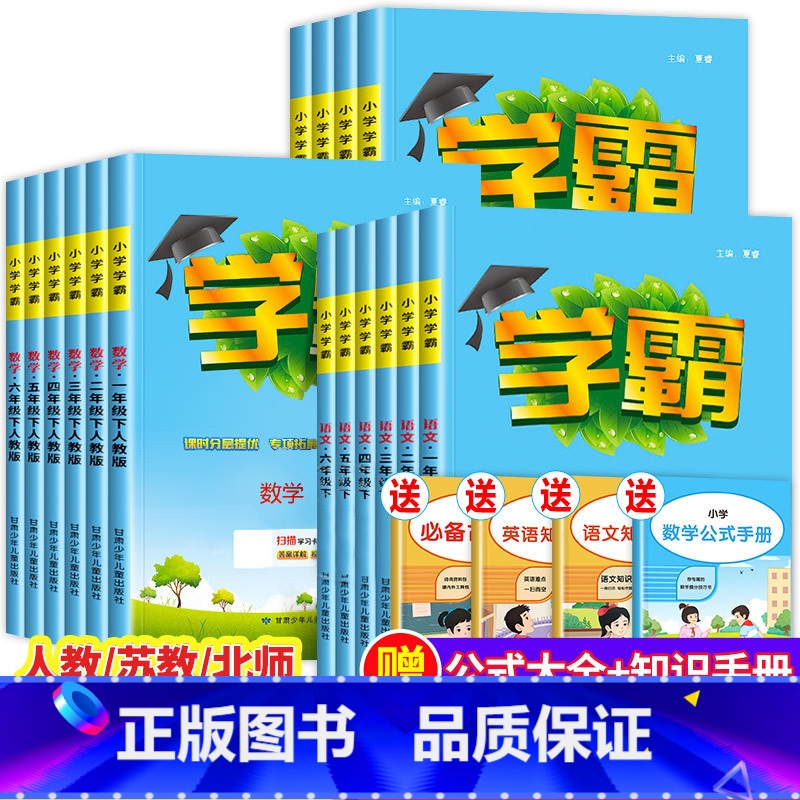 【全3册】语文+数学+英语(人教版) 五年级上 【正版】2023新版 小学学霸下册一年级二年级三年级四年级五六年级下学期
