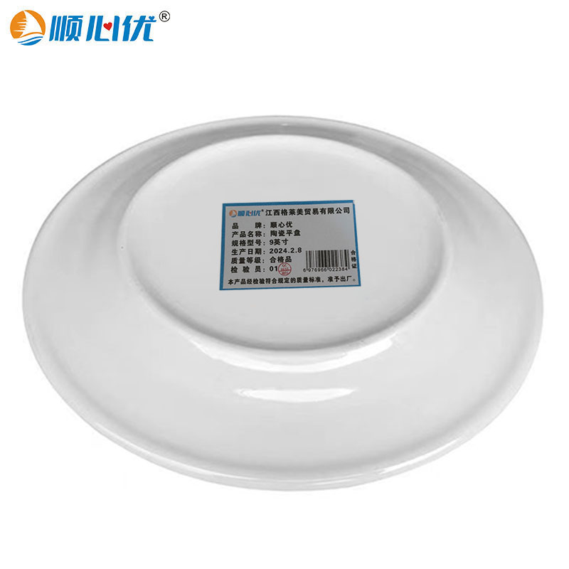 顺心优 陶瓷圆形菜盘碟子平盘菜碟 9英寸/1个高清大图