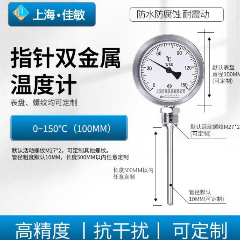 佳敏指针双金属温度计WSS-411 0~150℃(100MM)高清大图