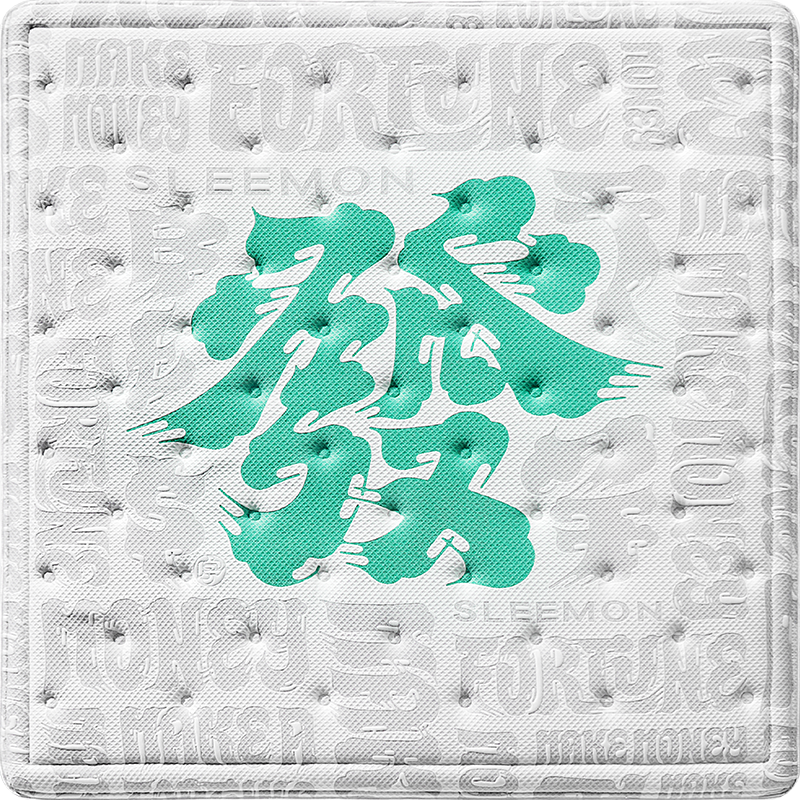 喜临门 床垫 发财垫