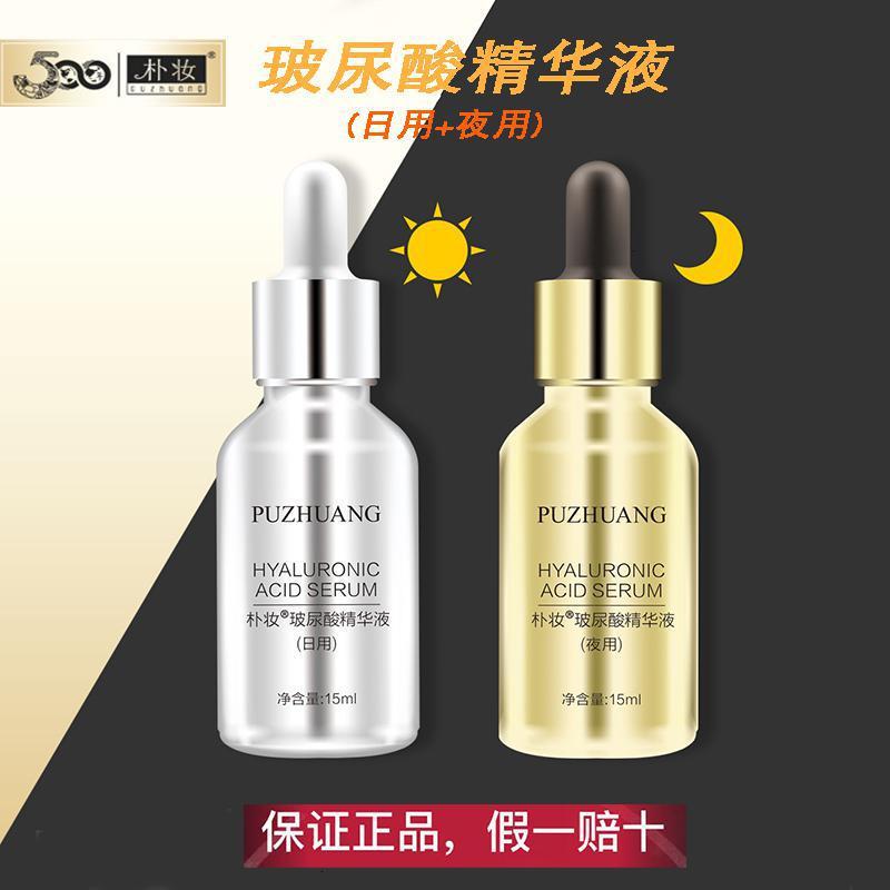朴妆玻尿酸精华液日用夜用原液深层保湿补水保湿补水紧致肌肤