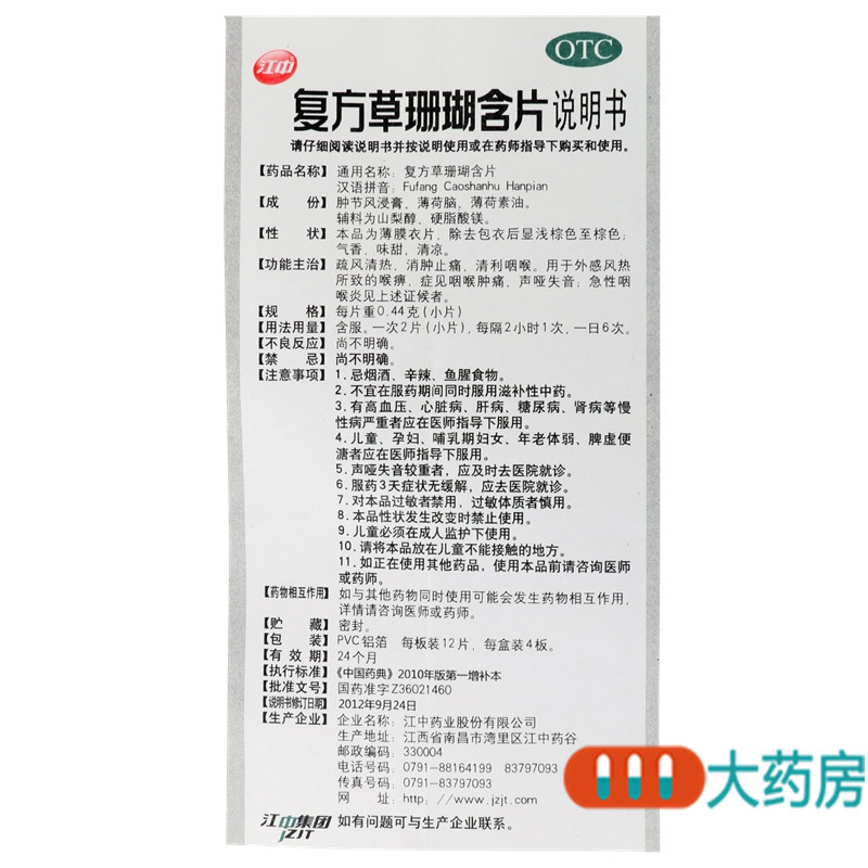 [2盒]江中复方草珊瑚含片(不含蔗糖)0.44g*12片*4板/盒*2盒疏风清热消肿止痛清利咽喉外感风热