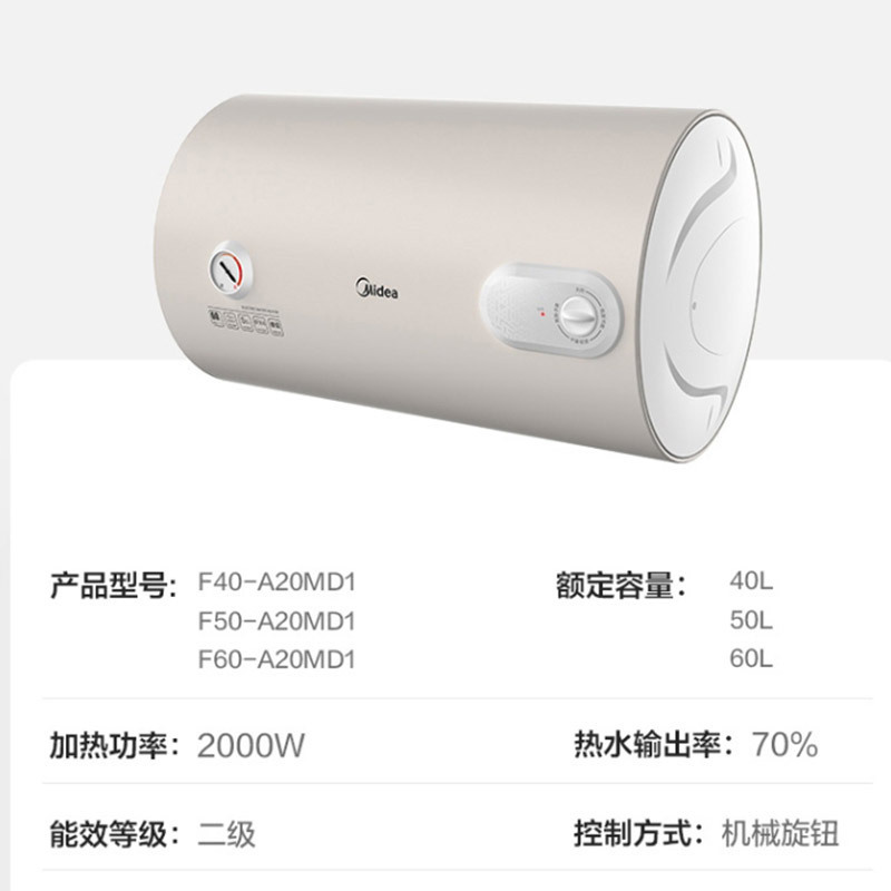 [商场同款]美的(Midea)60升家用电热水器 2000W速热 F60-A20MD1(HI)安全防漏电