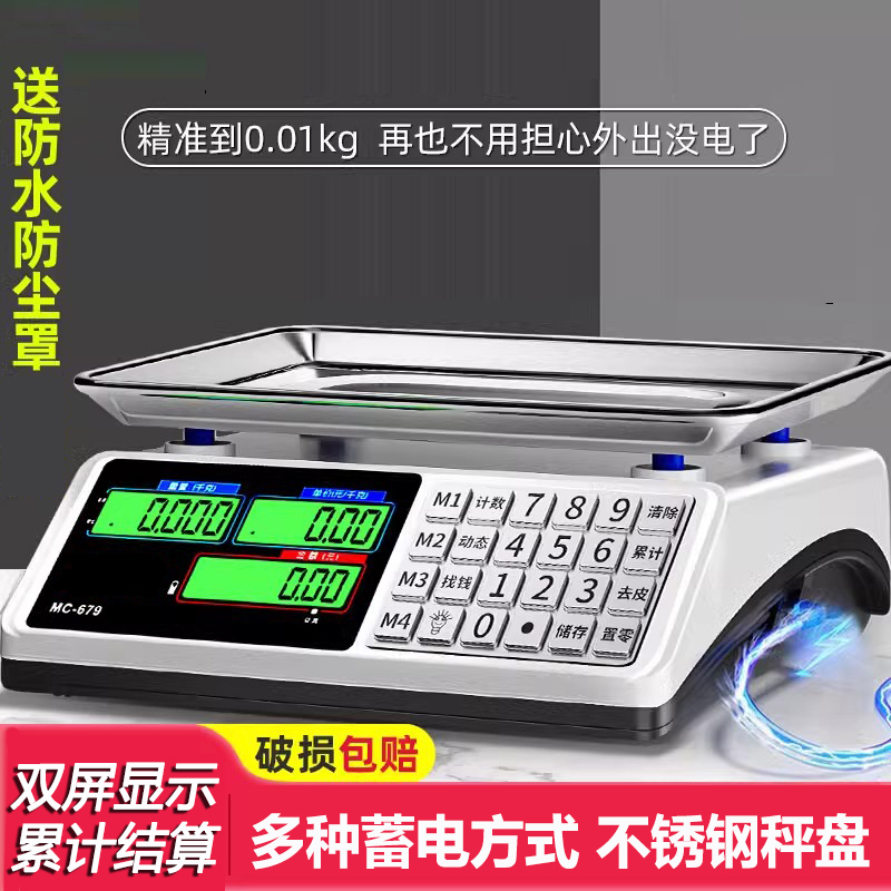 电子秤商用小型计价精准克数称卖菜称重水果家用厨房食物公斤台秤 升级款(双用)液晶凹盘(默认10G)
