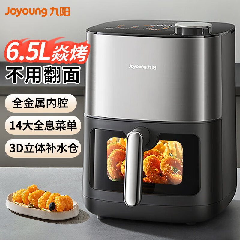 九阳空气炸锅大容量家用新款双热源蒸汽电炸锅可视电烤箱烹饪机V576