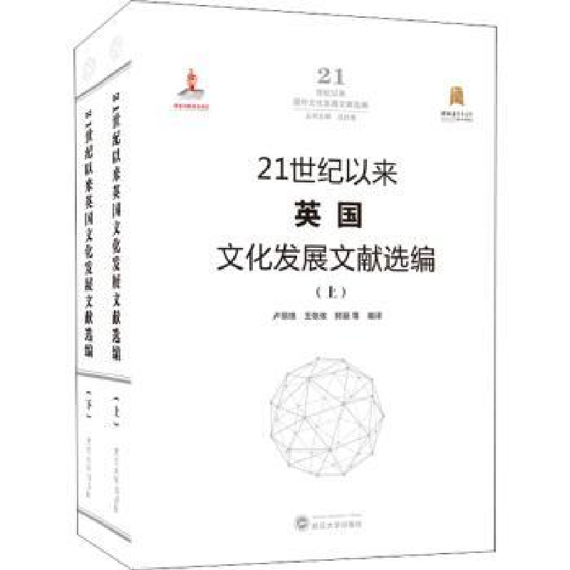音像21世纪以来英国文化发展文献选编卢丽珠,王依依,帅颖
