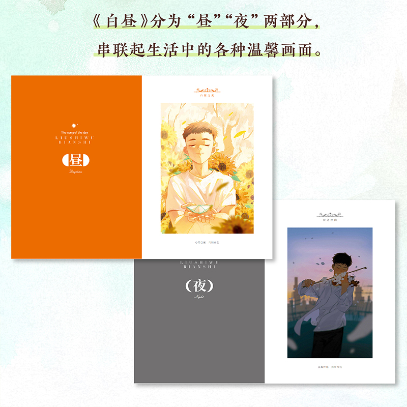 [正版]赠装饰图+梦境明信片x3白昼 网络人气插画师画手六十五便士个人作品集 收录超百幅精选画作青春艺术插画集设定集高清大图