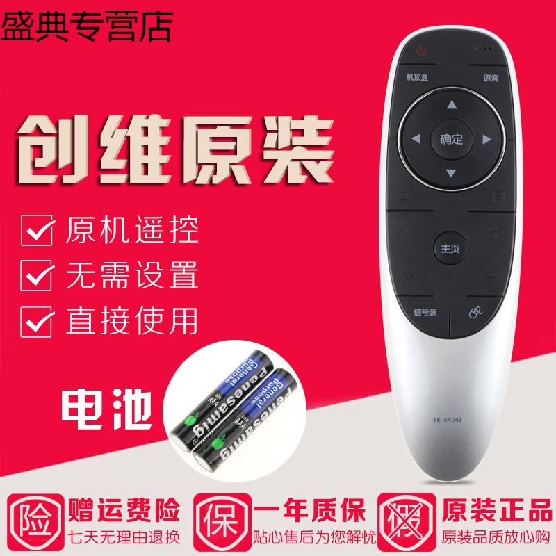 原装创维电视语音遥控器YK-8404J通用YK-8400J/H 8401J/H 8402J/H高清大图