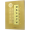 醉染图书点画结构布势一百二十二法9787517125211